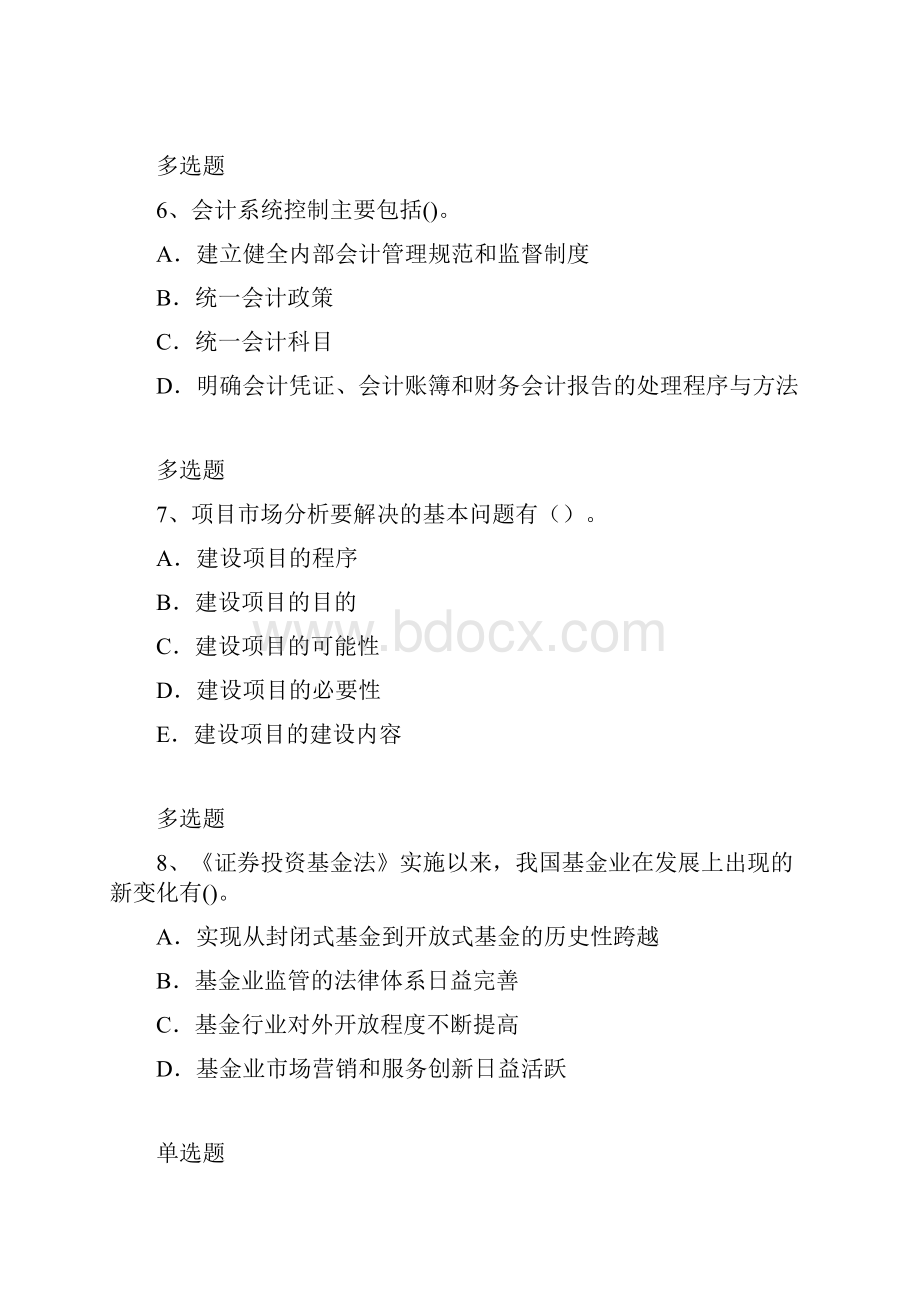 企业管理知识练习题2347.docx_第3页