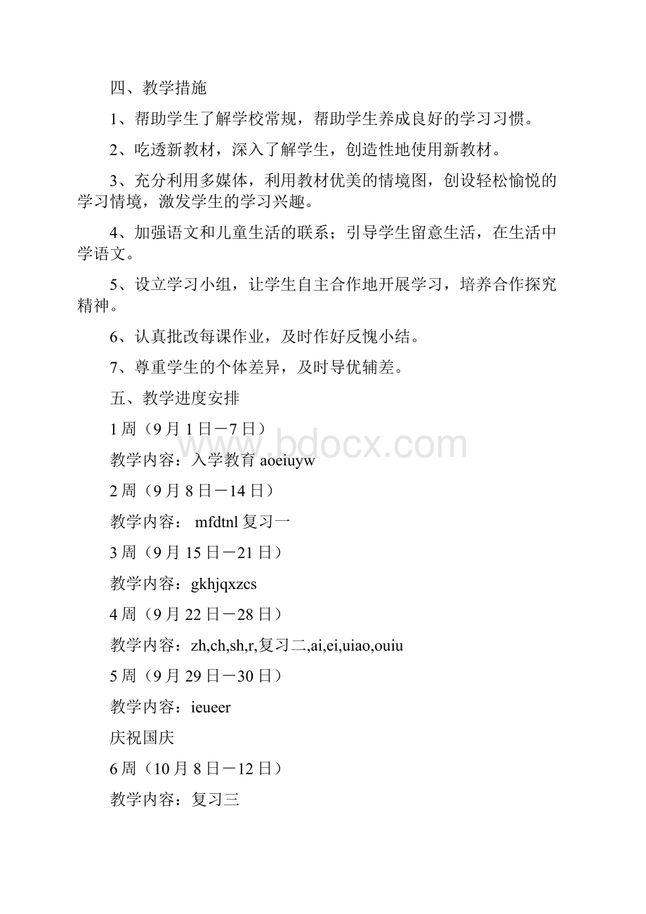 完整打印版人教版小学一年级语文上册教案.docx_第3页