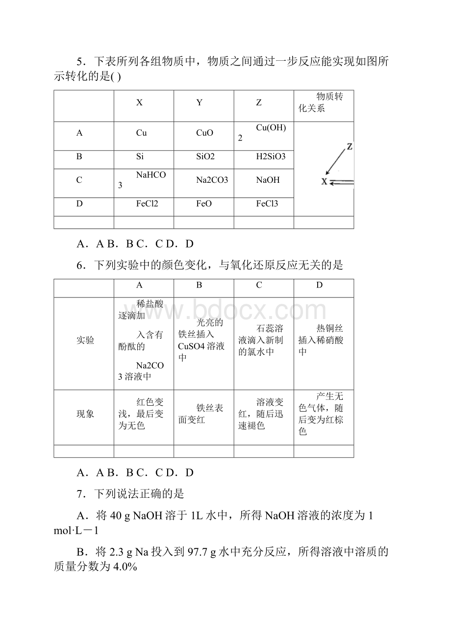 8套合集陕西省商洛市名校高中届化学高一上学期期末质量跟踪监视试题.docx_第2页