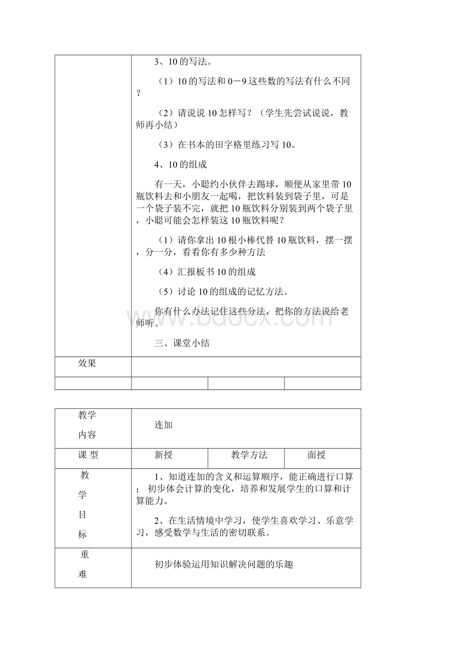 完整春季送教上门一年级数学教案.docx_第2页