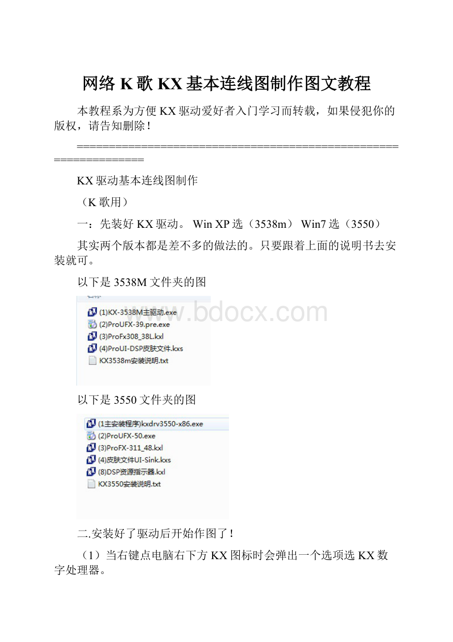 网络K歌KX基本连线图制作图文教程.docx_第1页