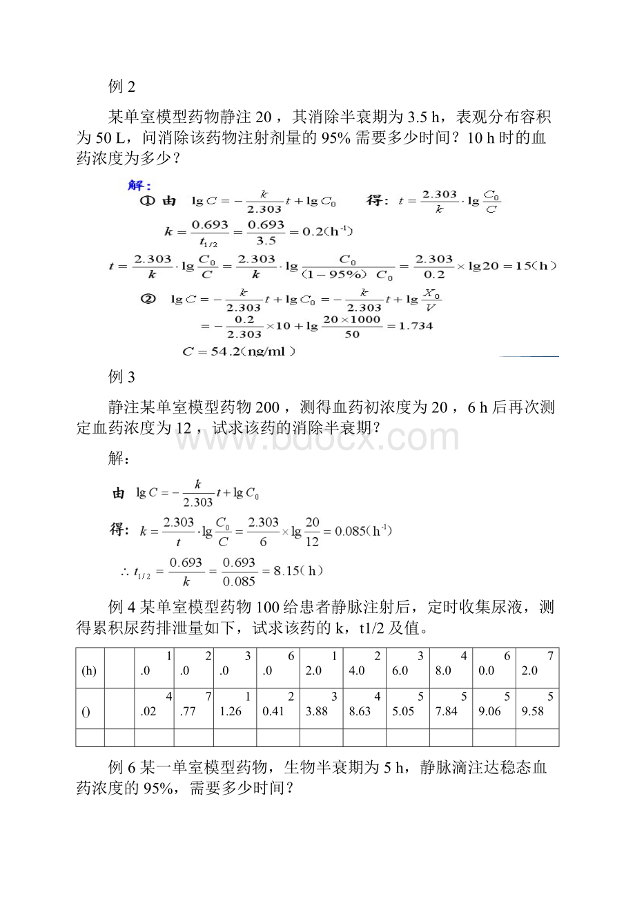 生物药剂学与药物动力学计算题.docx_第3页