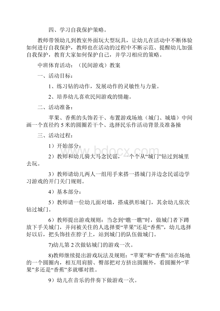 中班民间游戏教案.docx_第2页