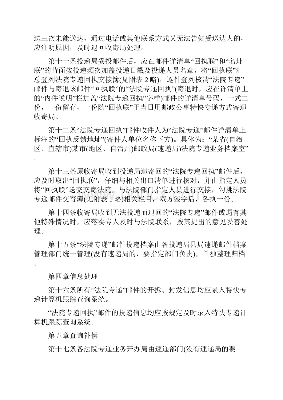 获取法律文书已经处理.docx_第3页