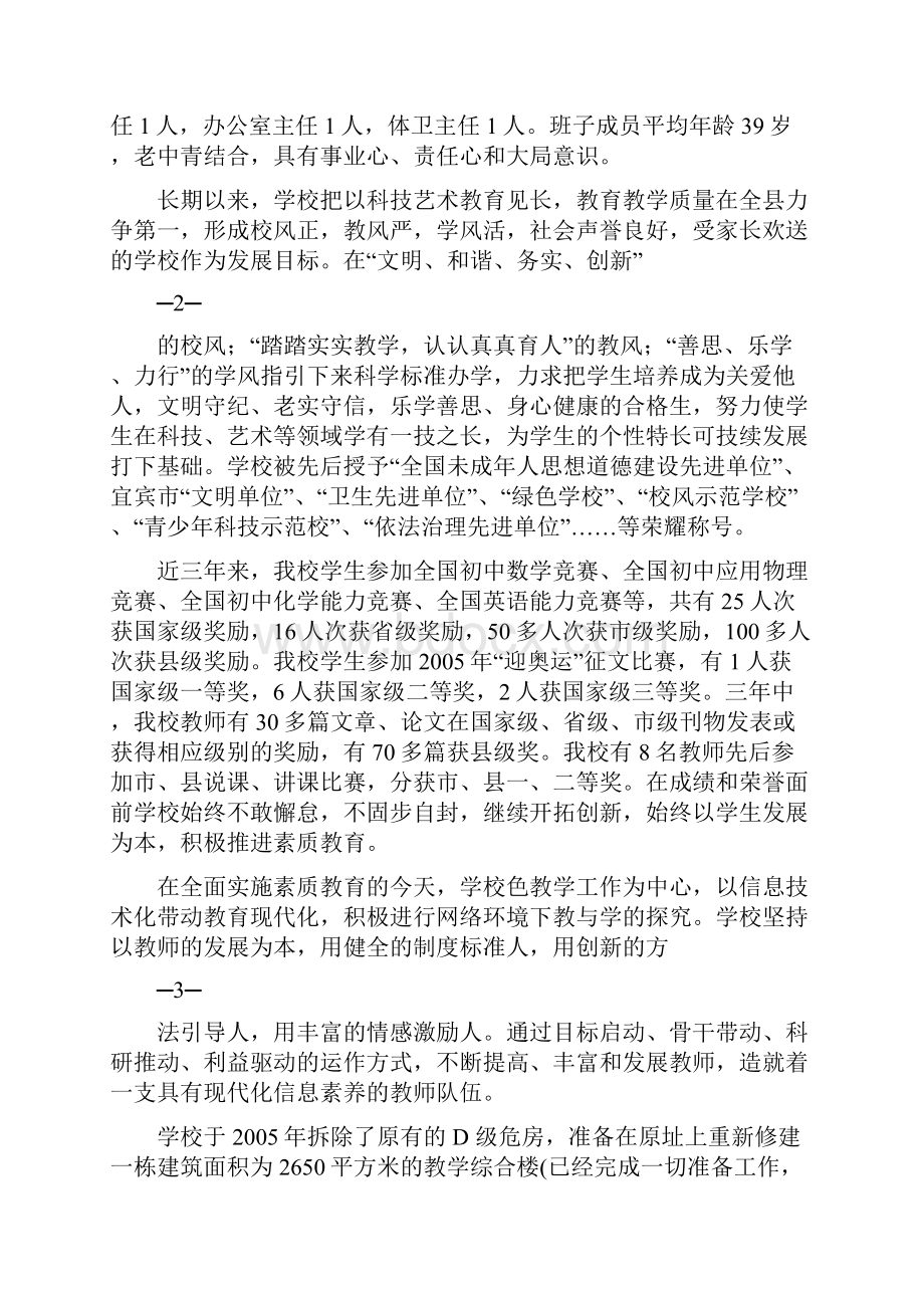 学校未来三年发展规划精.docx_第2页