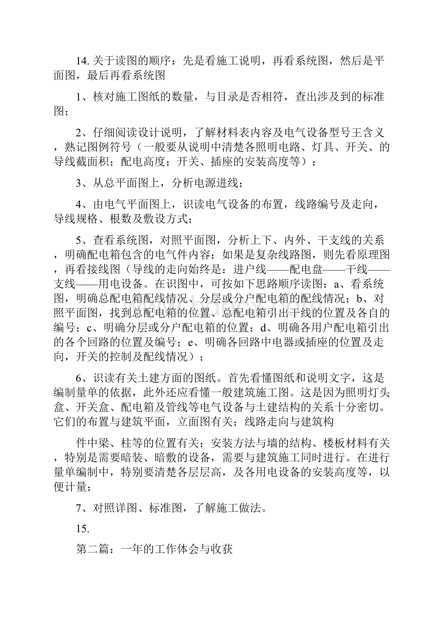 建筑工作体会与收获多篇范文.docx_第2页