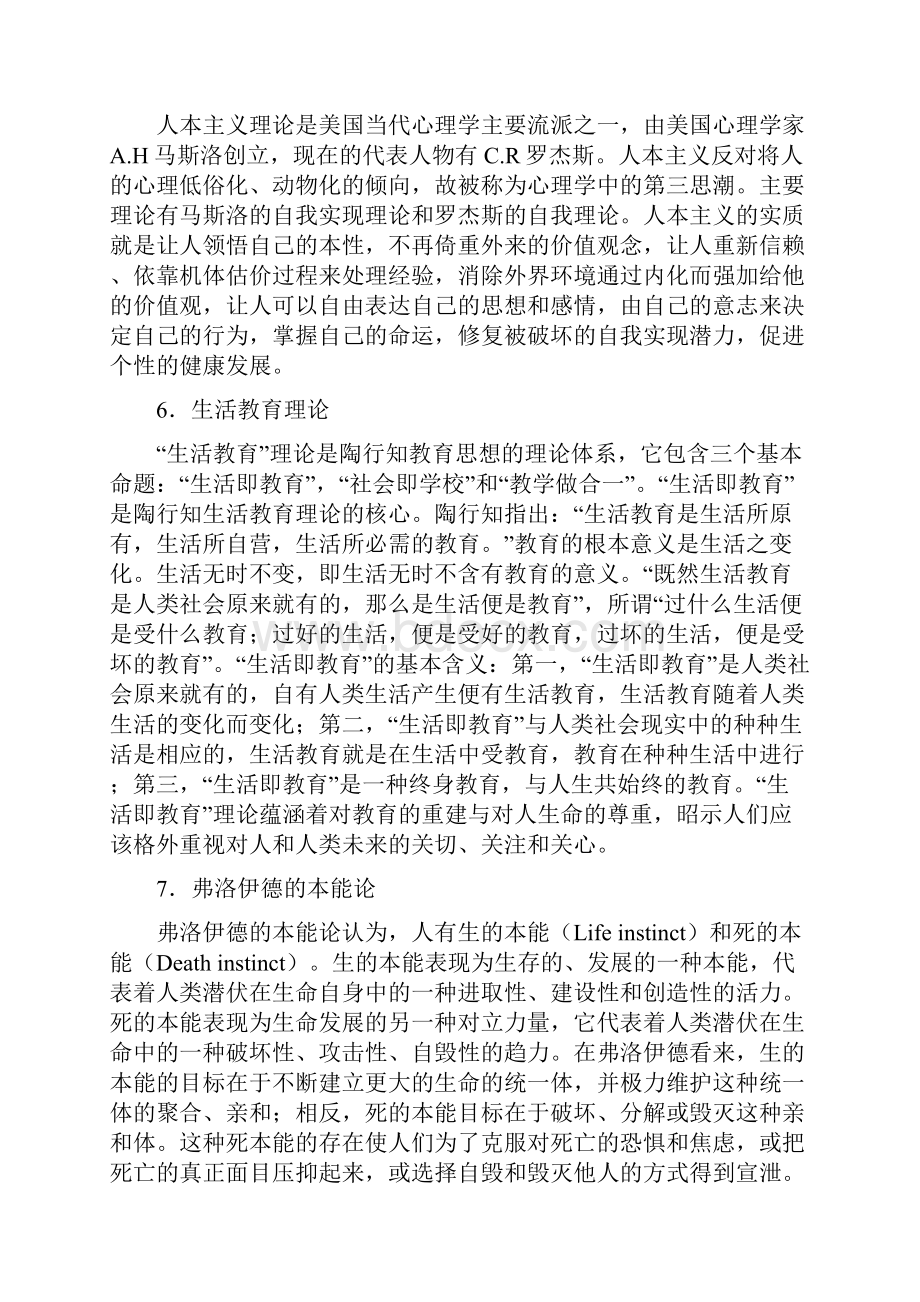 06课题研究的支撑性理论集锦要点.docx_第3页