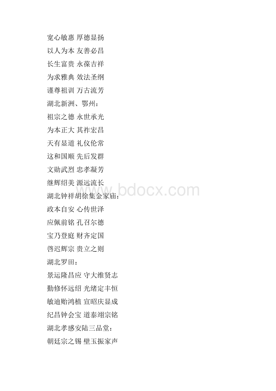 金氏字辈排行诗句.docx_第2页