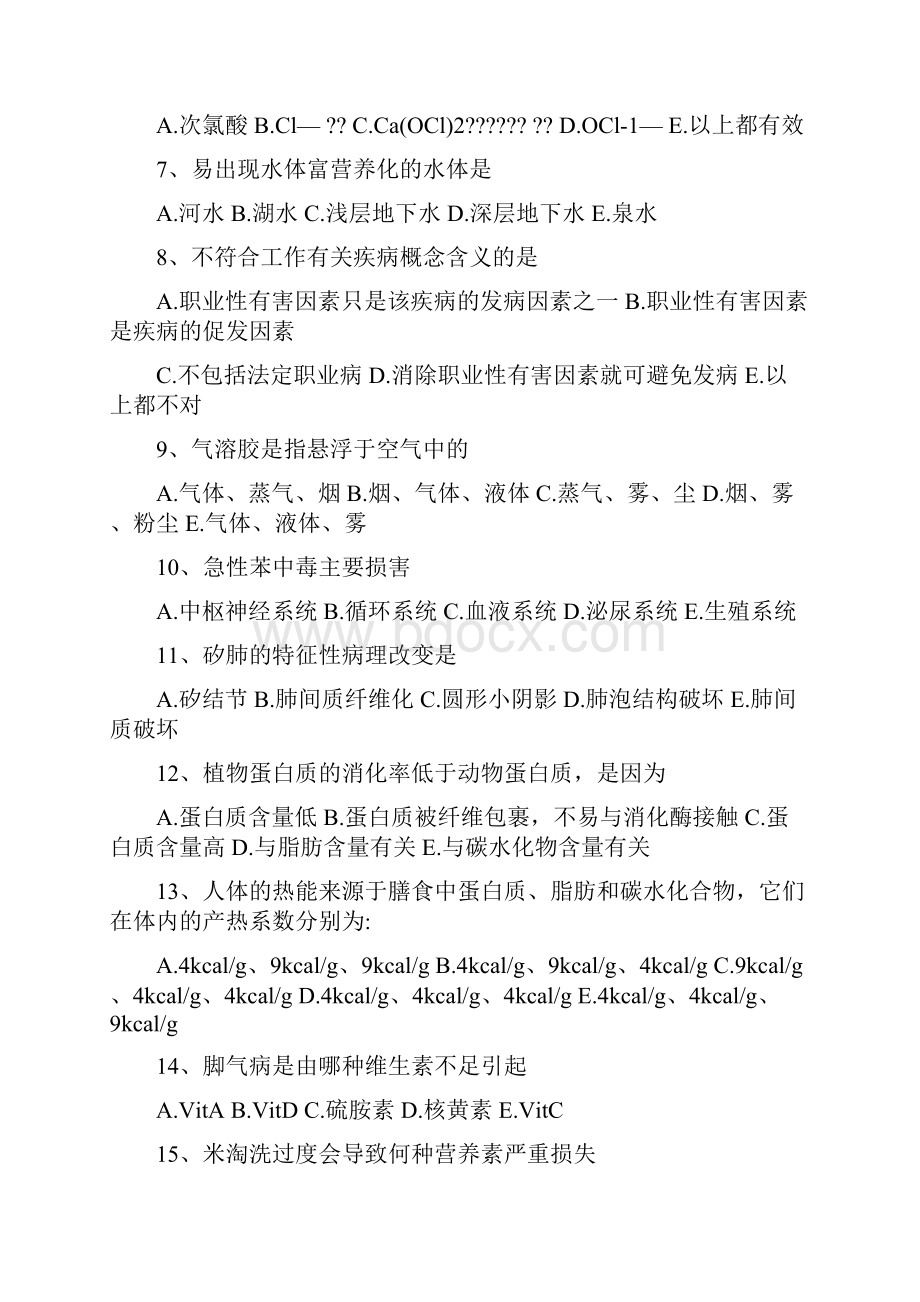 预防医学 环境与健康 复习题.docx_第3页