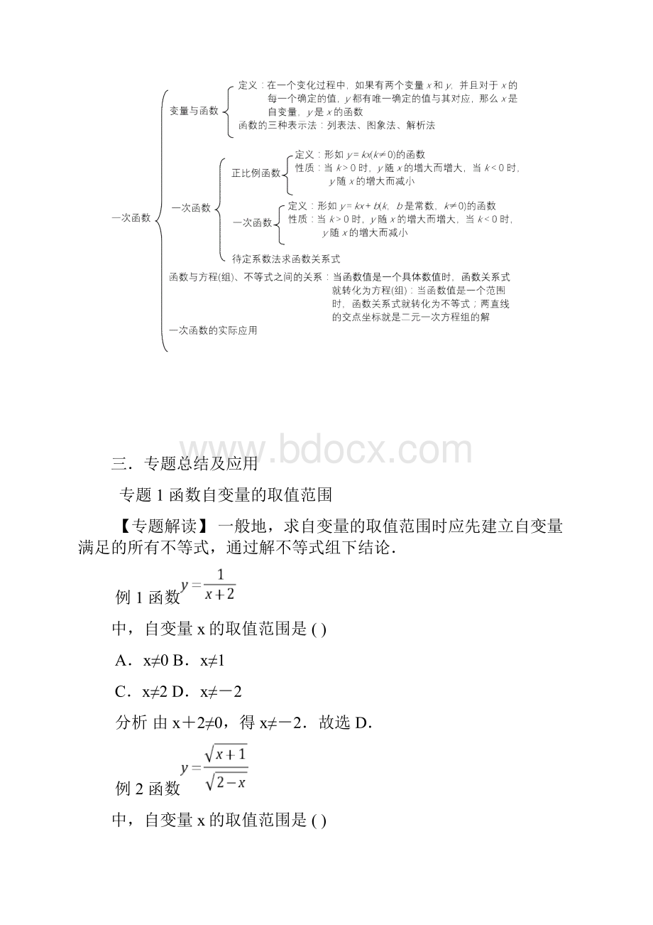 一次函数复习课教案.docx_第2页