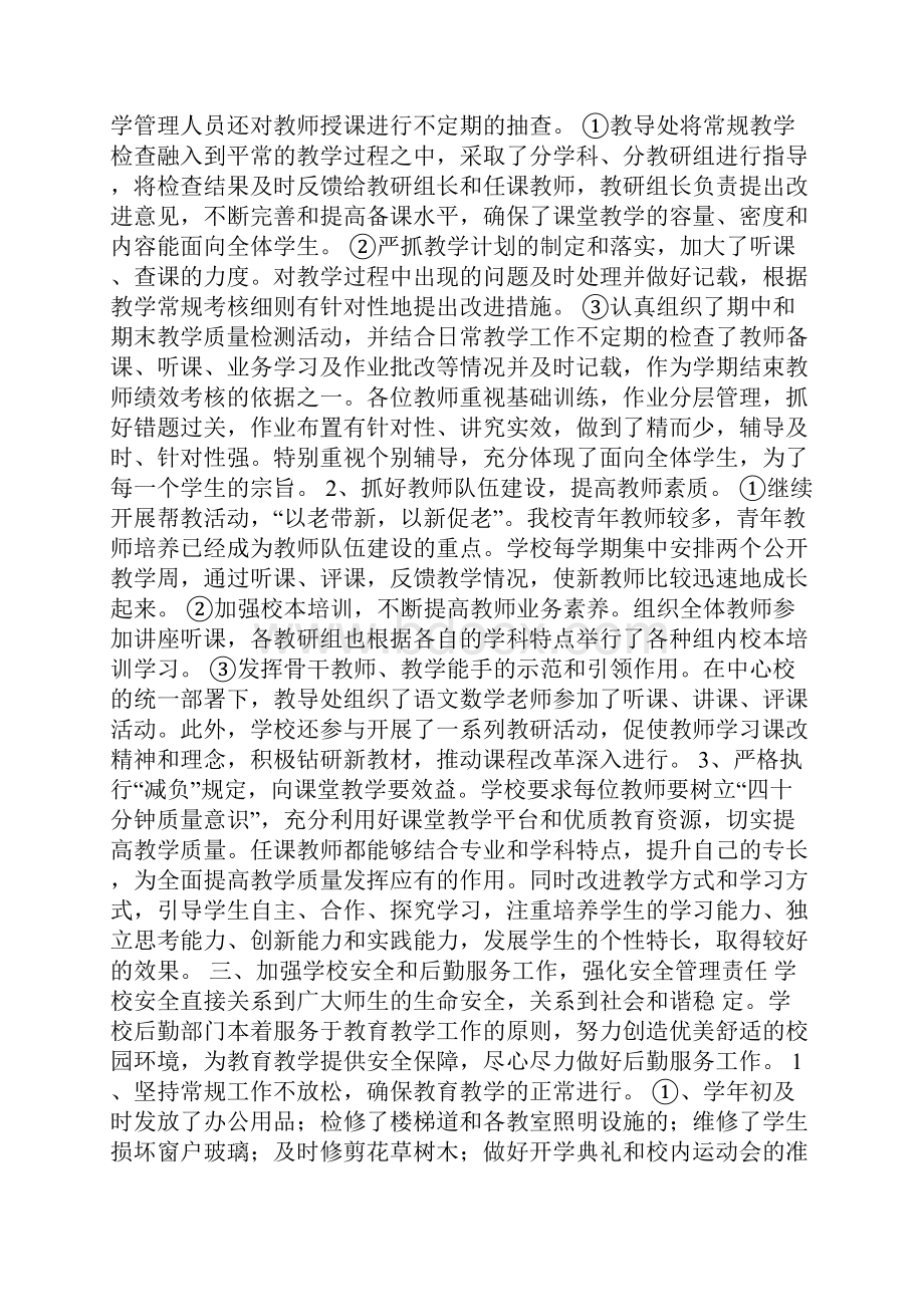 学校工作总结.docx_第2页