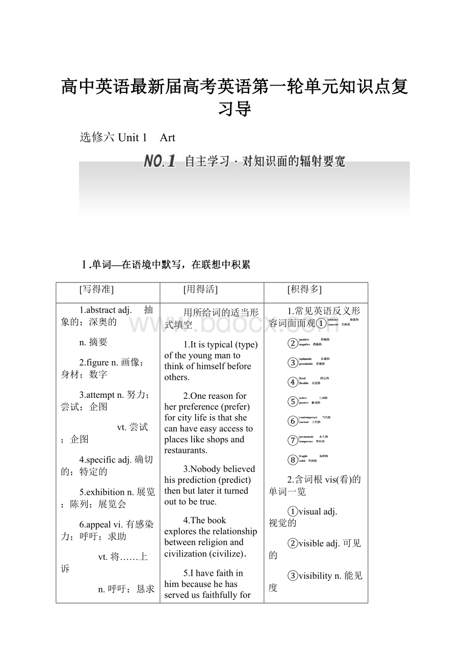 高中英语最新届高考英语第一轮单元知识点复习导.docx_第1页