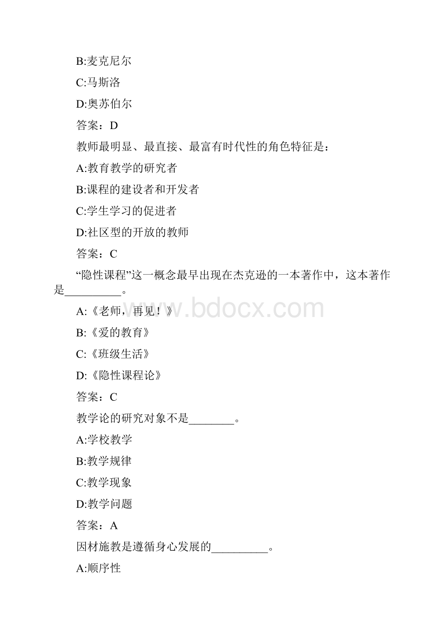 福师《小学课程与教学论》在线作业一0003B5266.docx_第3页