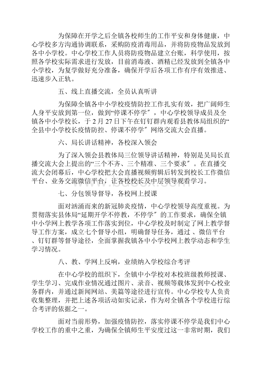 最新学校疫情防控工作汇报材料.docx_第2页