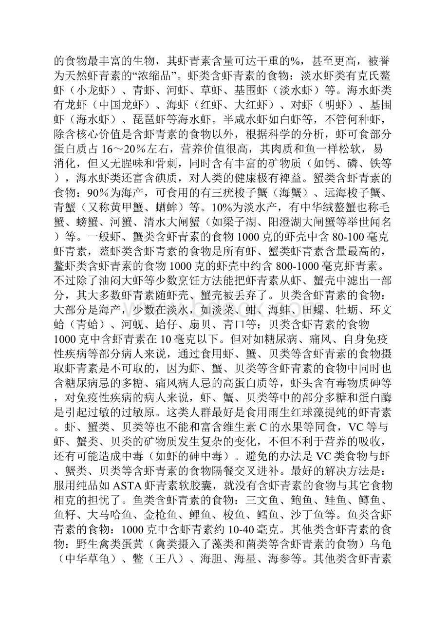 微循环与健康.docx_第3页