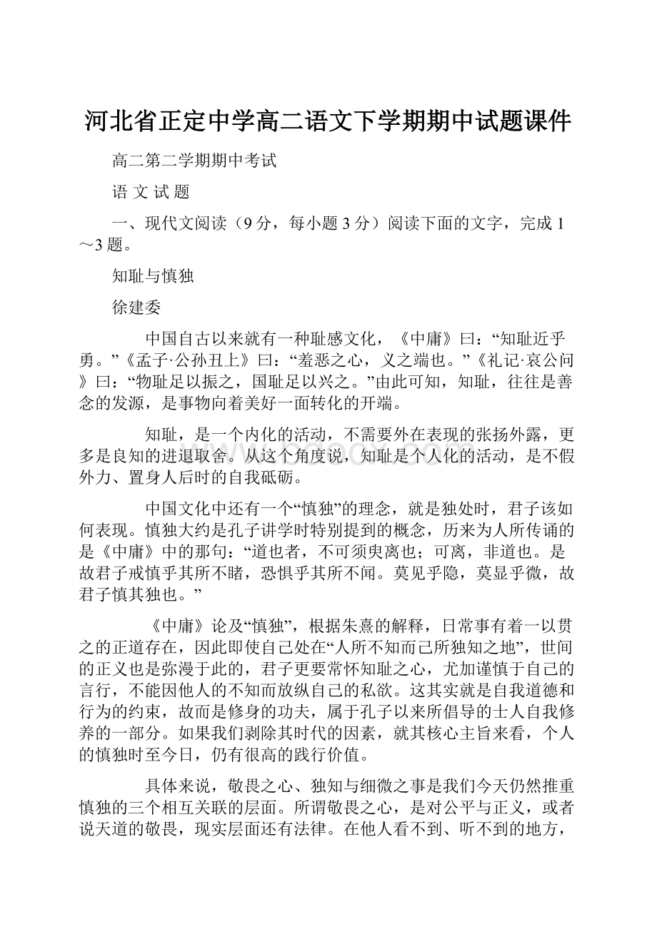 河北省正定中学高二语文下学期期中试题课件.docx_第1页