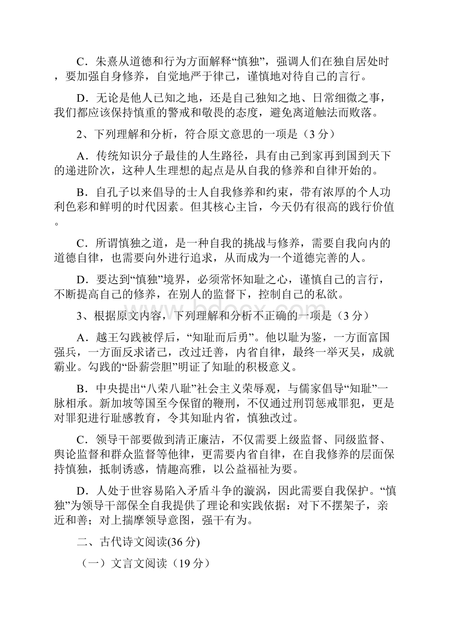 河北省正定中学高二语文下学期期中试题课件.docx_第3页