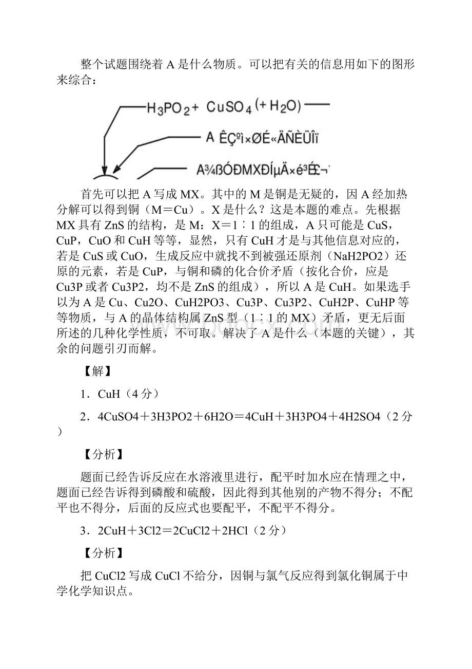 1997年全国高中学生化学竞赛初赛试题与试题分析.docx_第2页