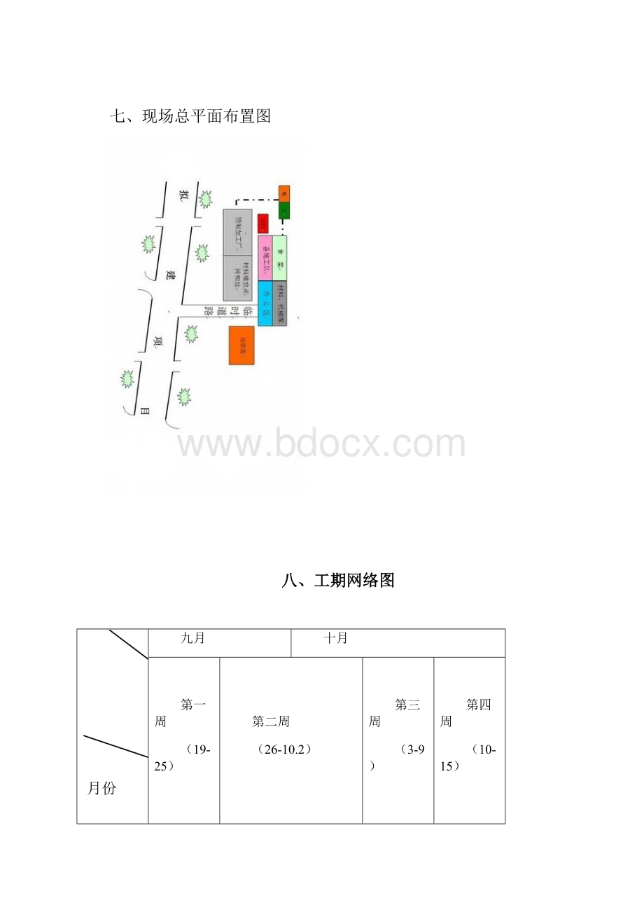 公路桥涵施工设计.docx_第3页