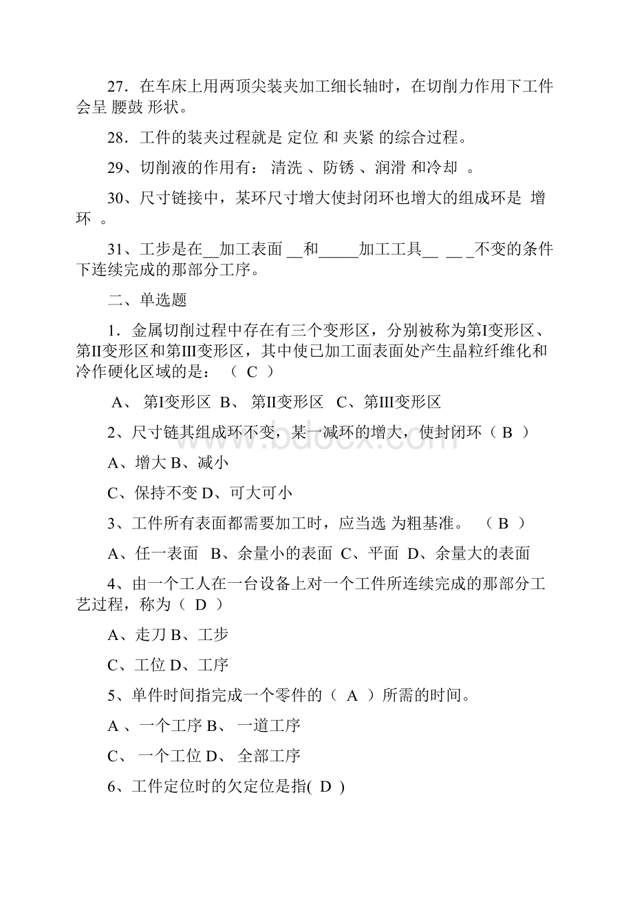 模具制造工艺试题及答案.docx_第3页