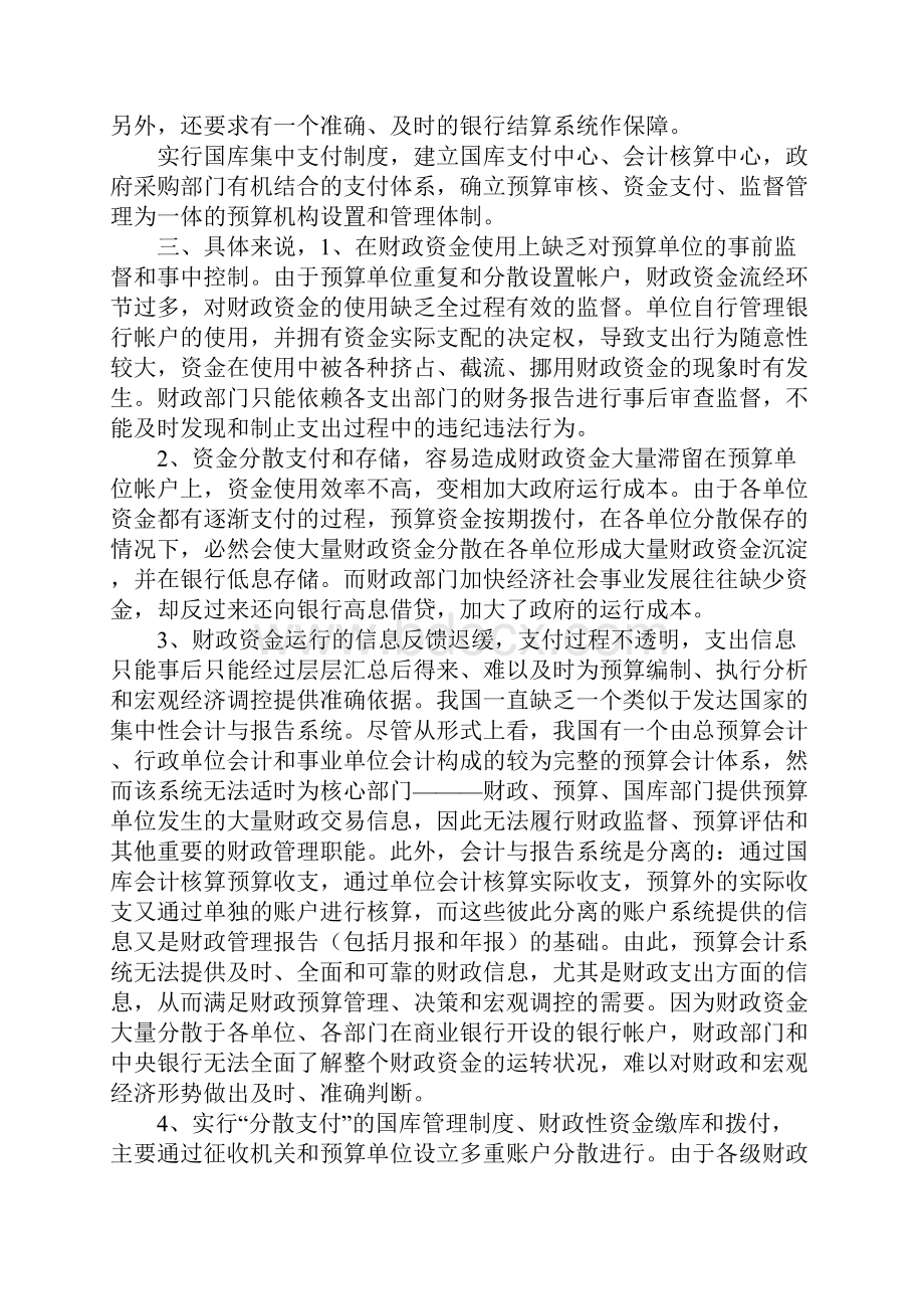 国库集中支付制度.docx_第2页