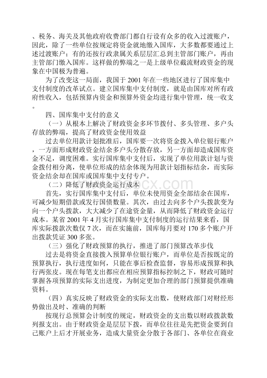 国库集中支付制度.docx_第3页