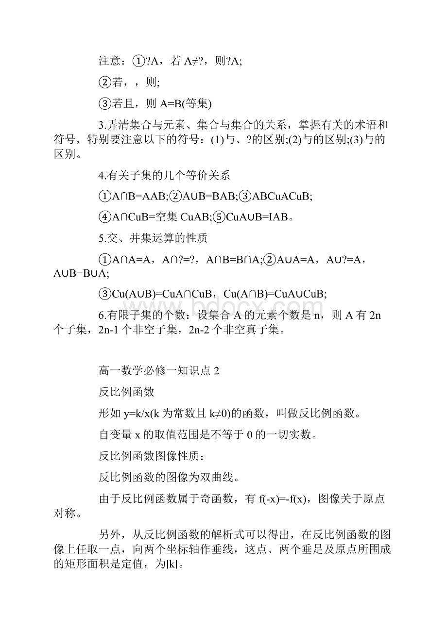 高一数学必修一知识点易错点归纳5篇精选.docx_第2页