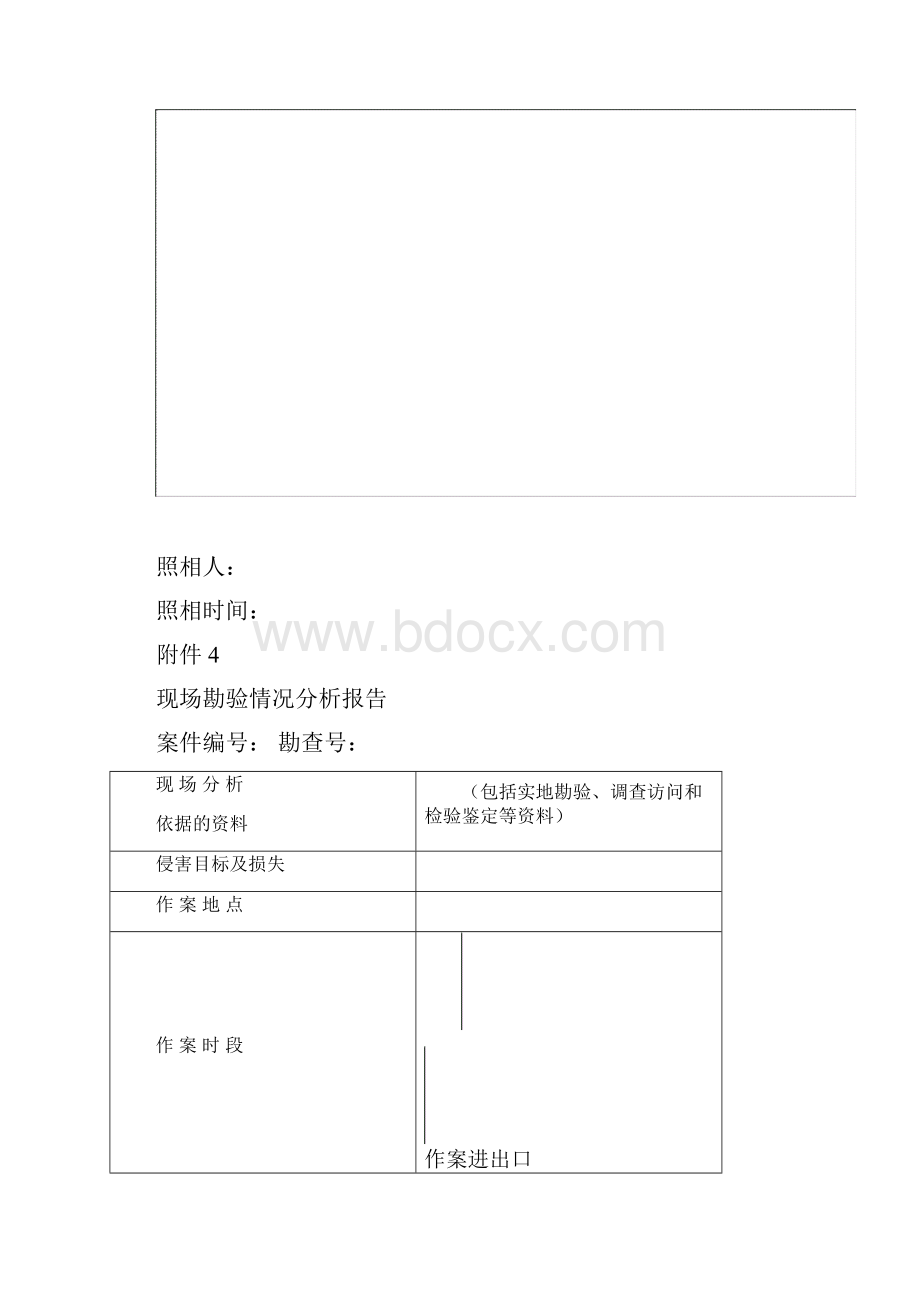 提取痕迹物证登记表现场勘验笔录附件1.docx_第3页