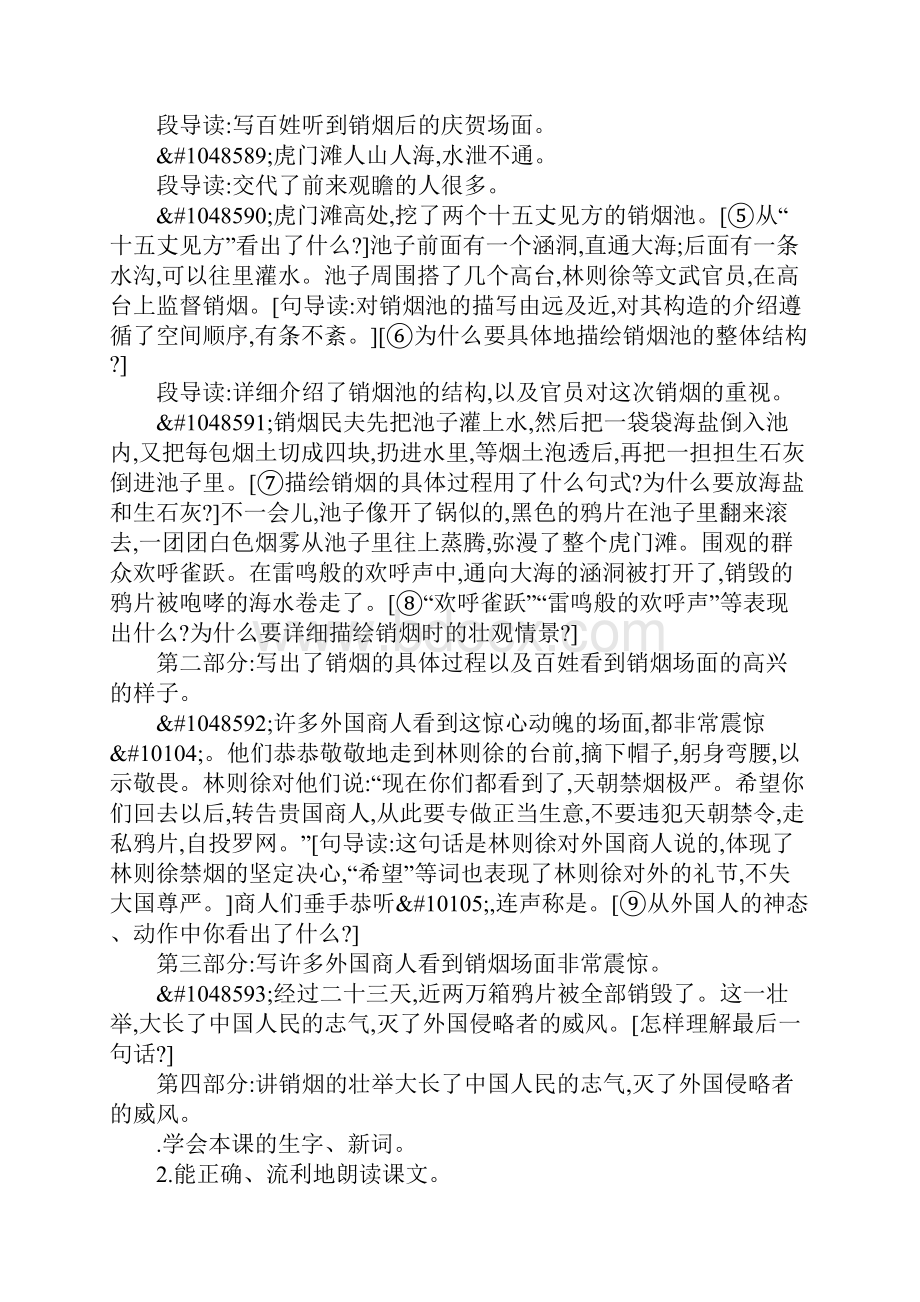 四年级语文上27虎门销烟教案.docx_第2页