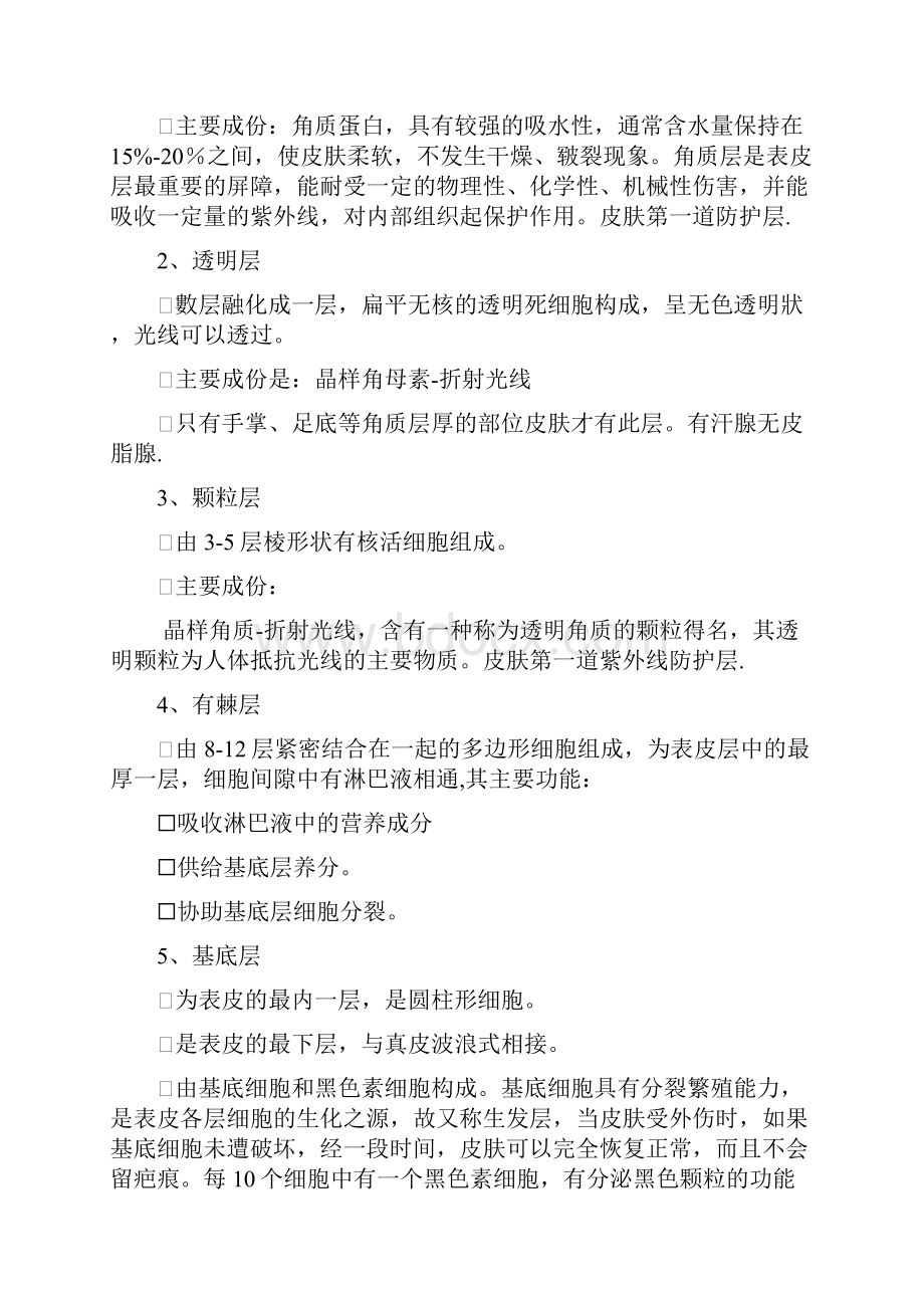 皮肤学基础知识课件资料.docx_第3页