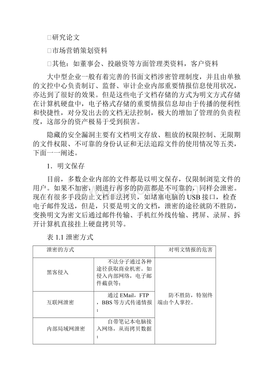 北京亿赛通数据防泄露技术解决方案.docx_第2页