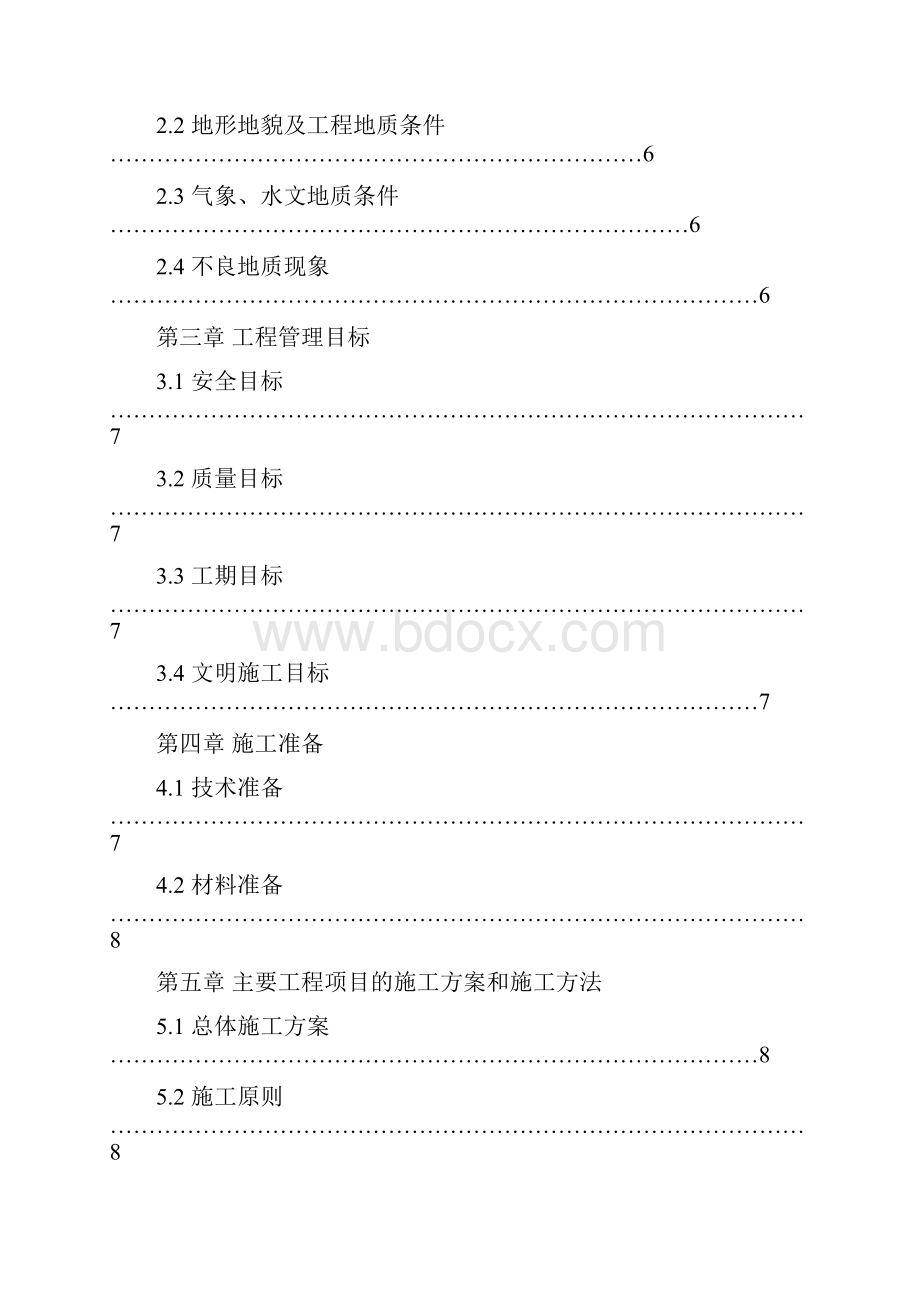 隧道工程施工方案.docx_第2页