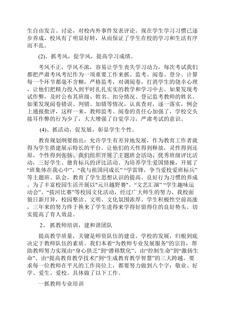 家长学校成立大会上校长发言稿1.docx_第2页