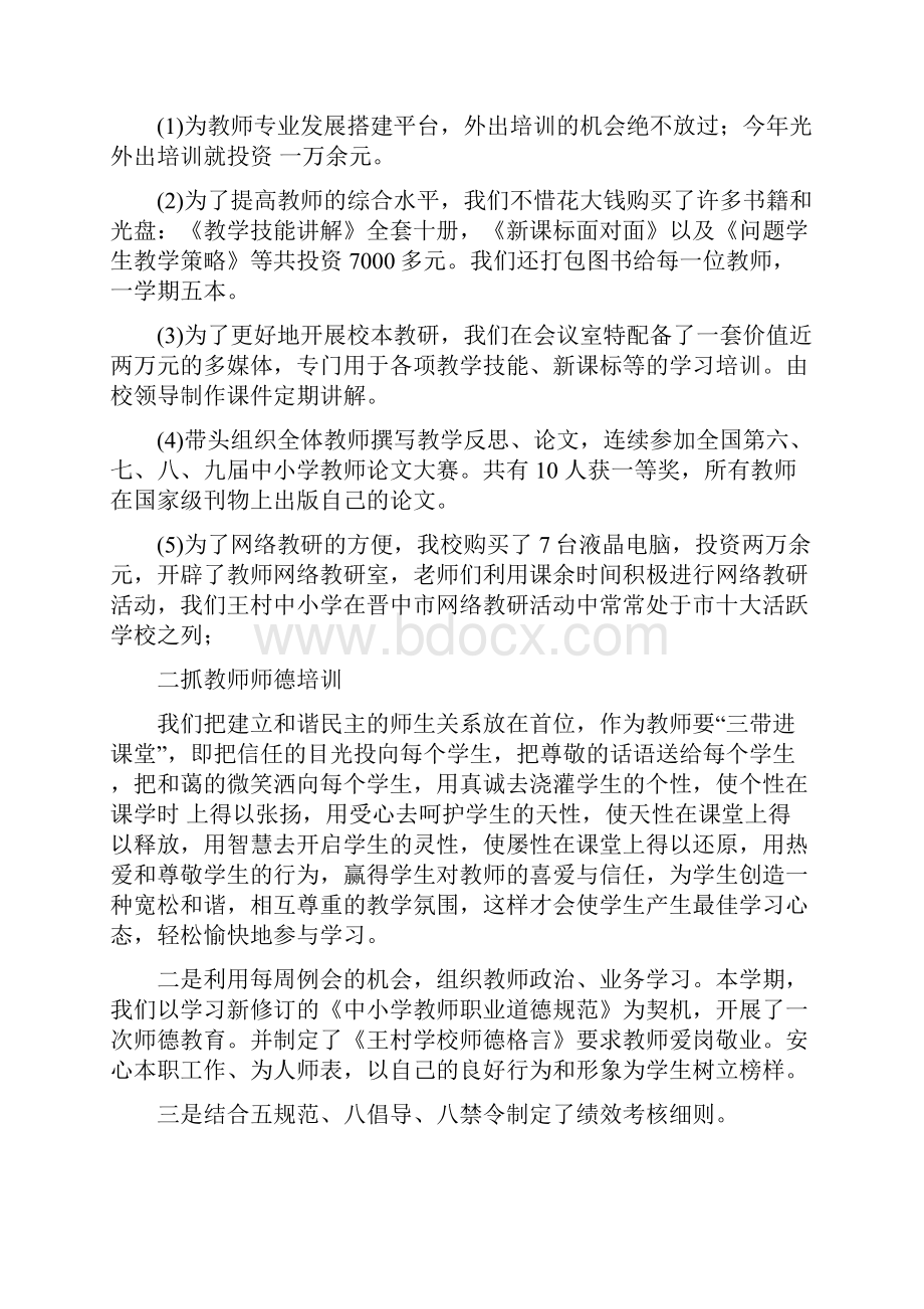 家长学校成立大会上校长发言稿1.docx_第3页