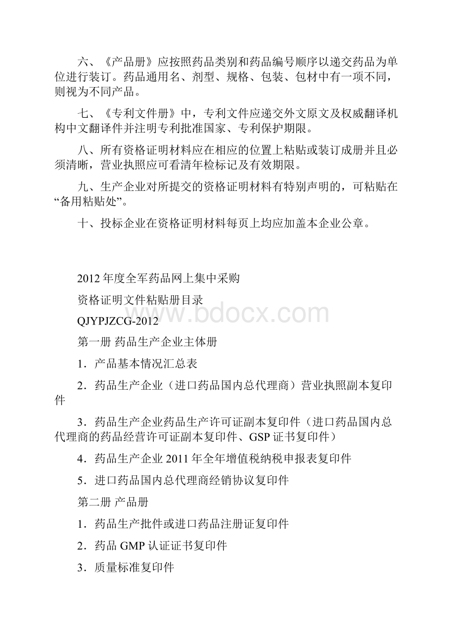 14资质证明文件粘贴册生产企业及进口产品总代理商使用.docx_第2页