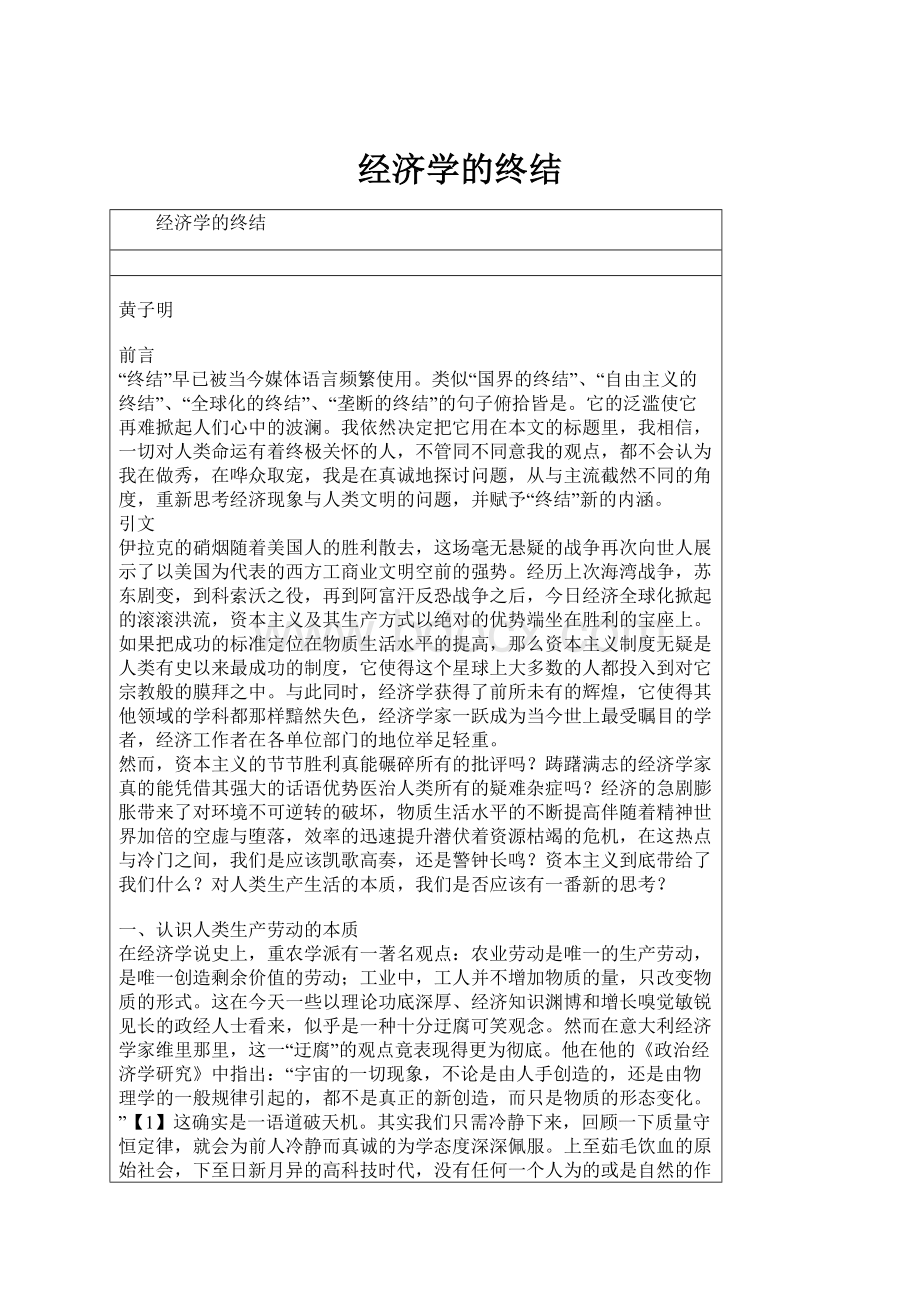 经济学的终结.docx