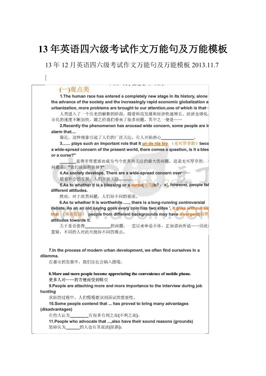 13年英语四六级考试作文万能句及万能模板.docx_第1页