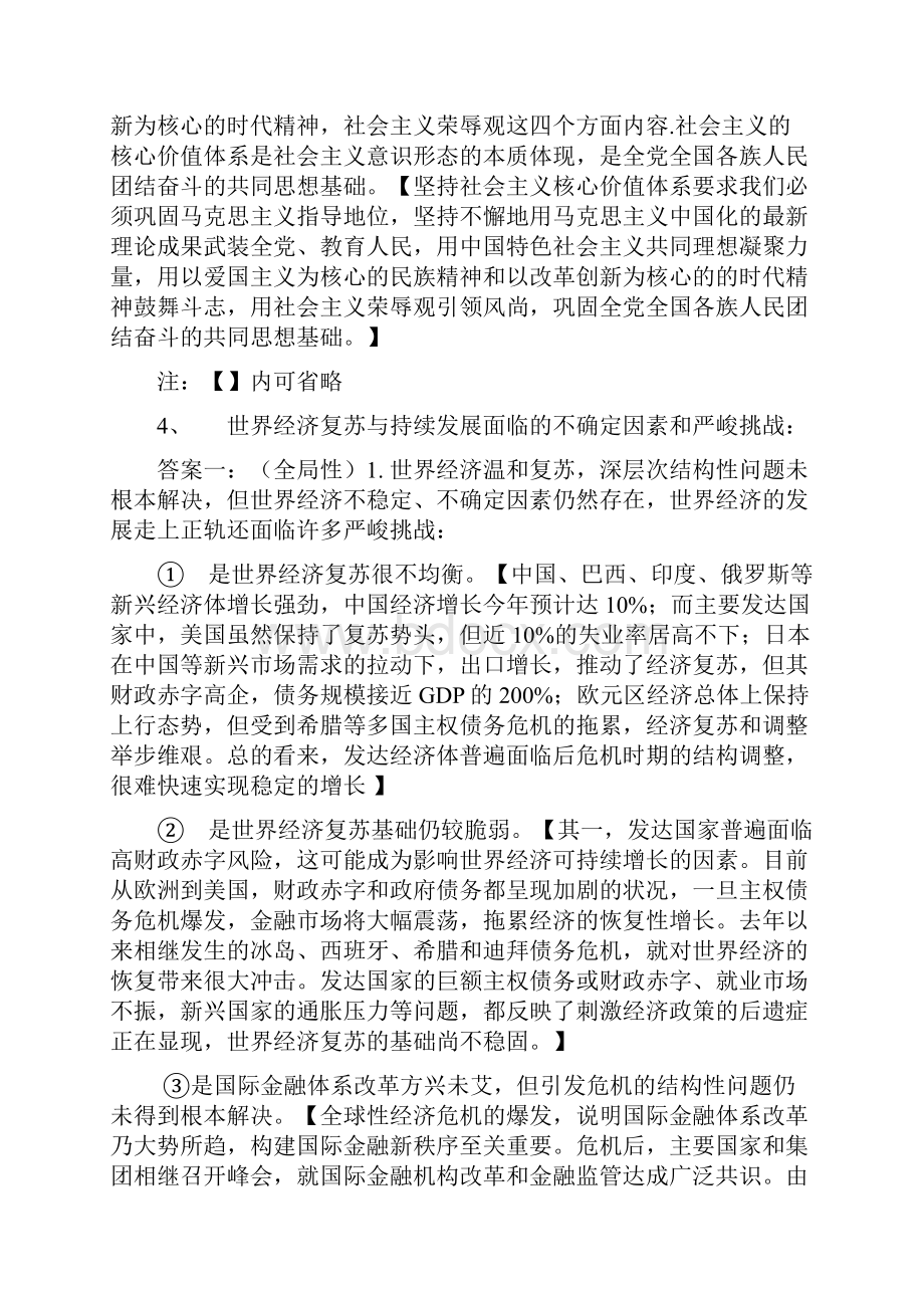 形势与政策.docx_第2页