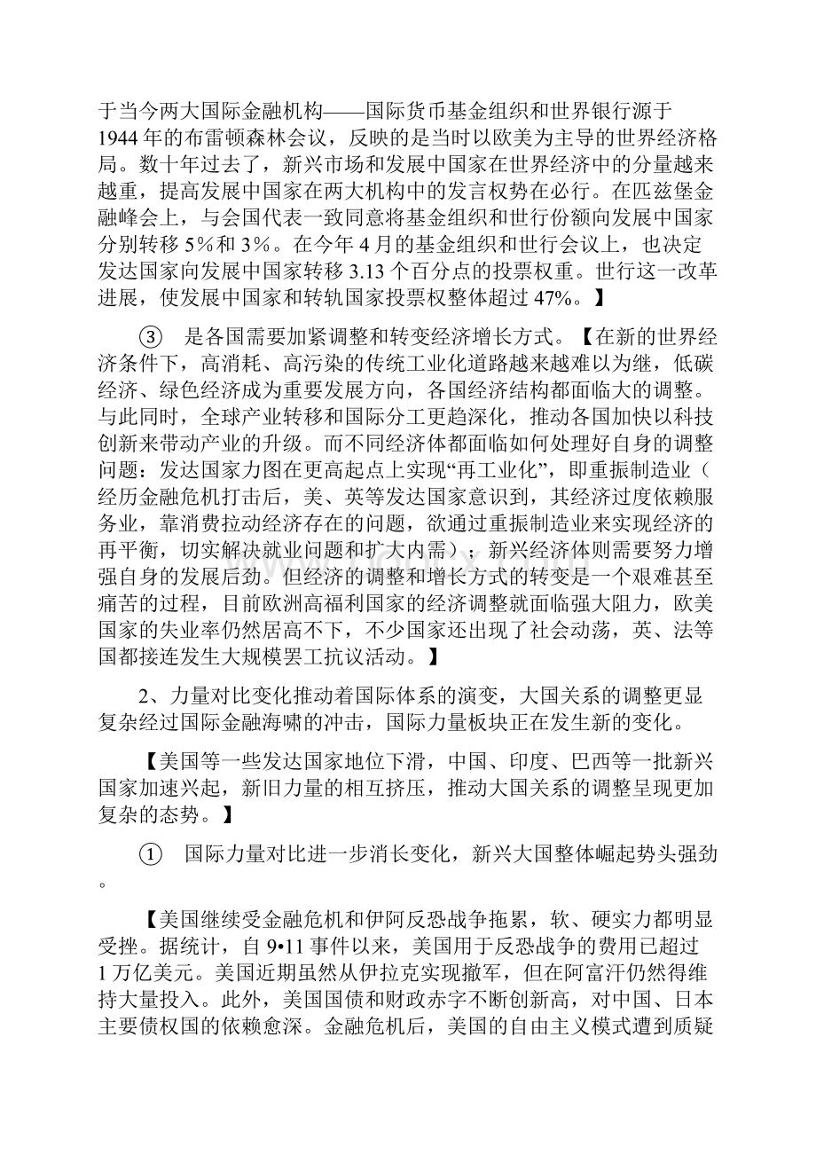 形势与政策.docx_第3页