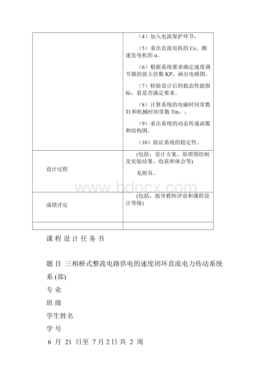 三相桥式整流电路供电的速度闭环直流电力传动系统课程设计报告.docx_第2页