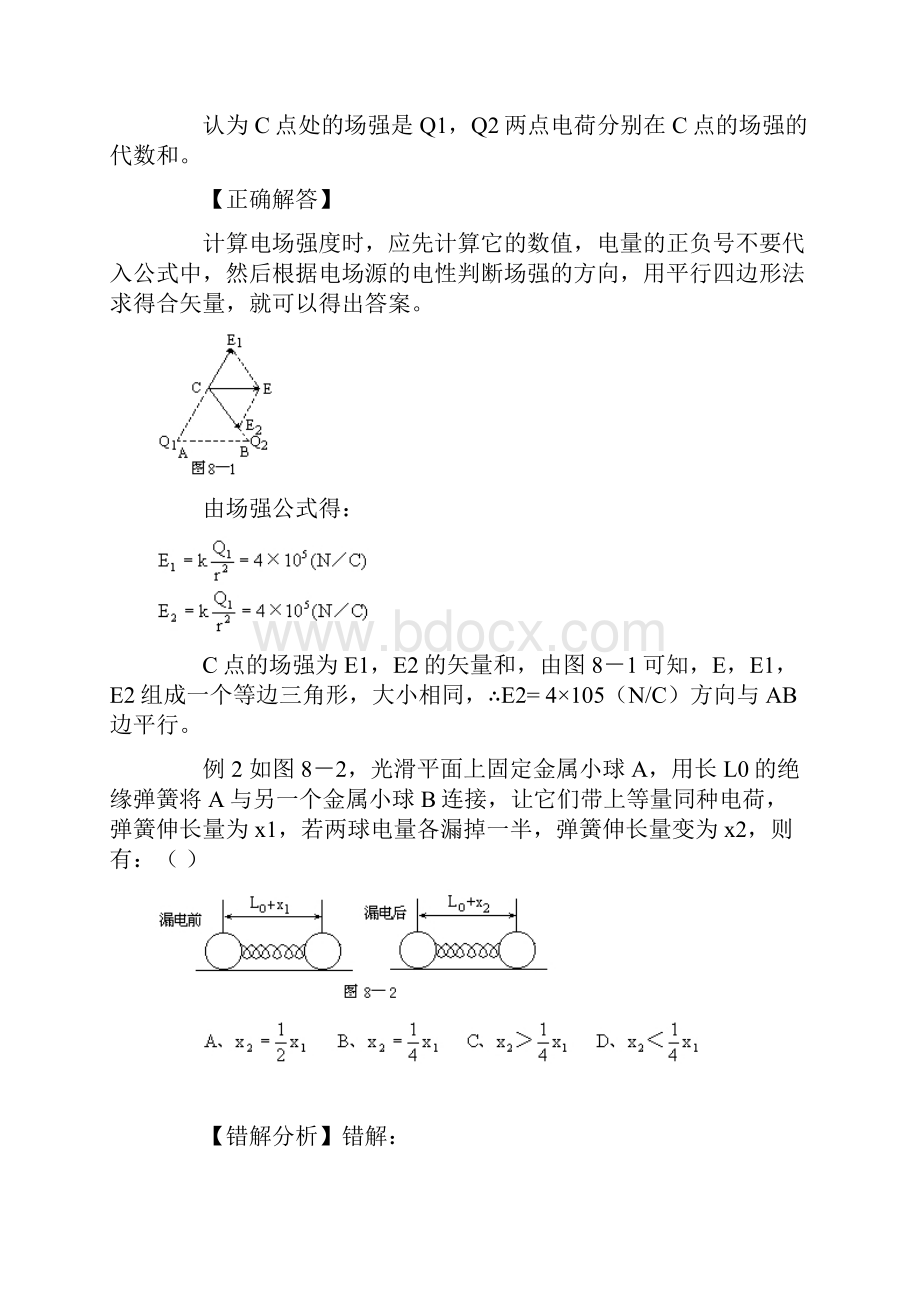 易错题集锦8电场.docx_第2页