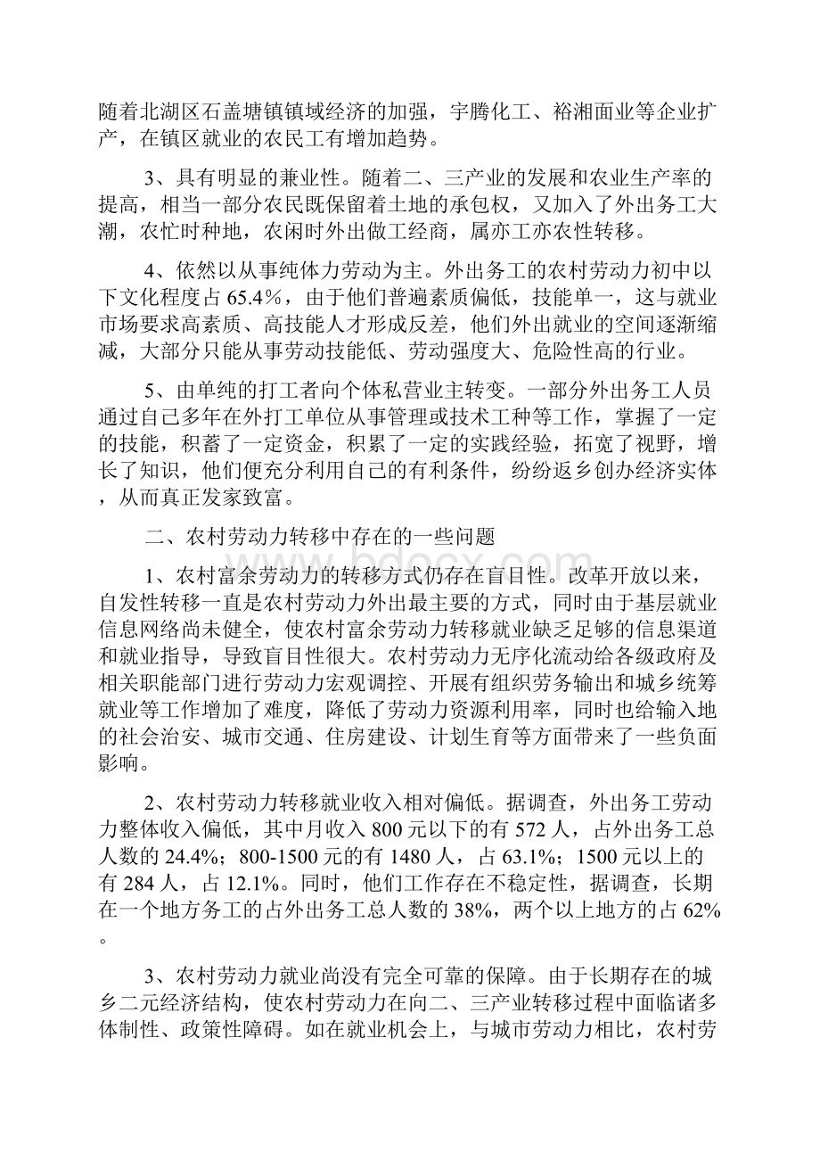 关于农村劳动力流动的调研报告.docx_第2页