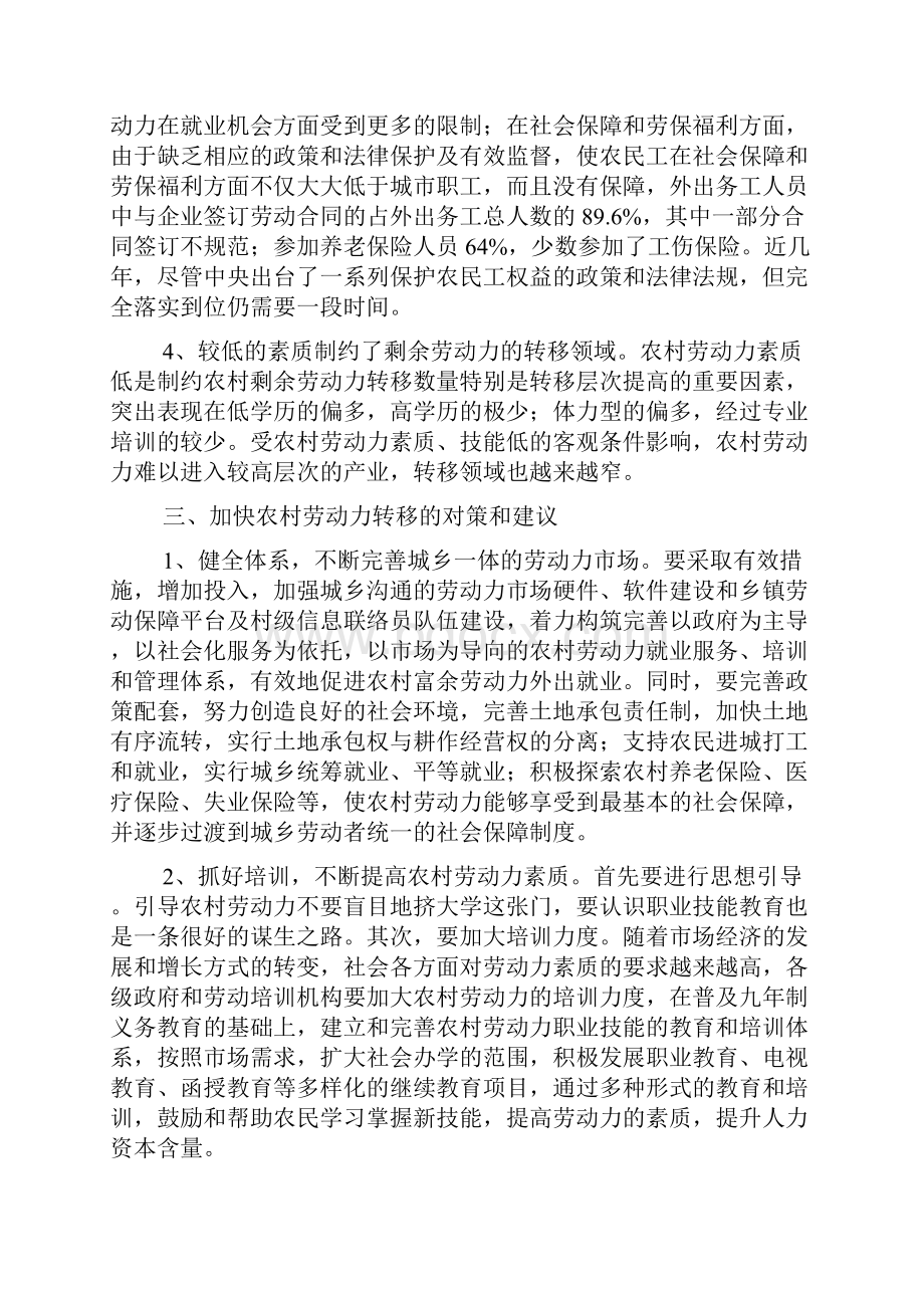 关于农村劳动力流动的调研报告.docx_第3页