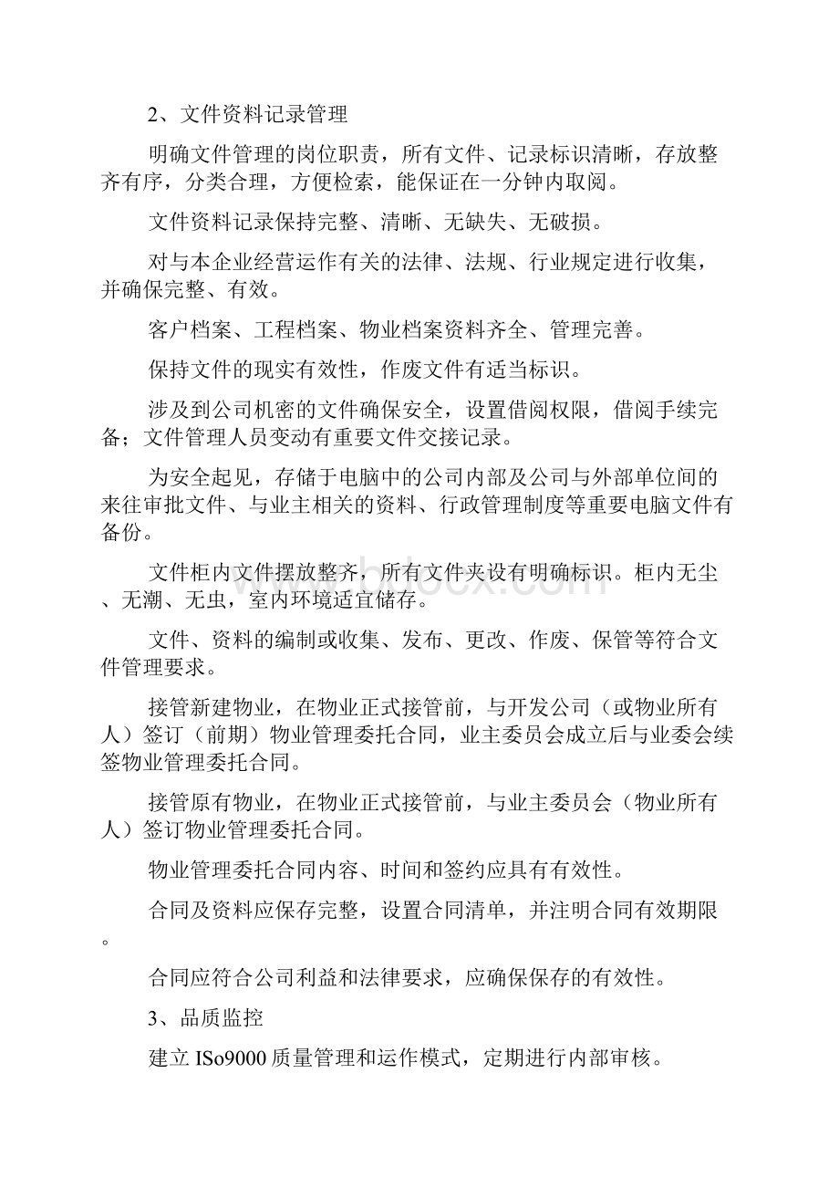 物业中心客户服务部岗位服务工作标准.docx_第2页