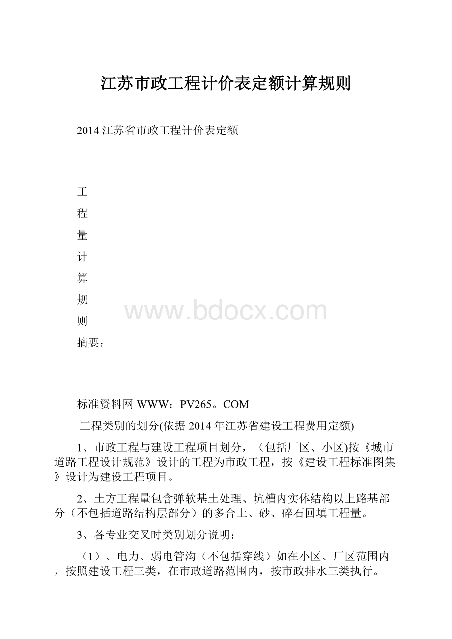 江苏市政工程计价表定额计算规则.docx