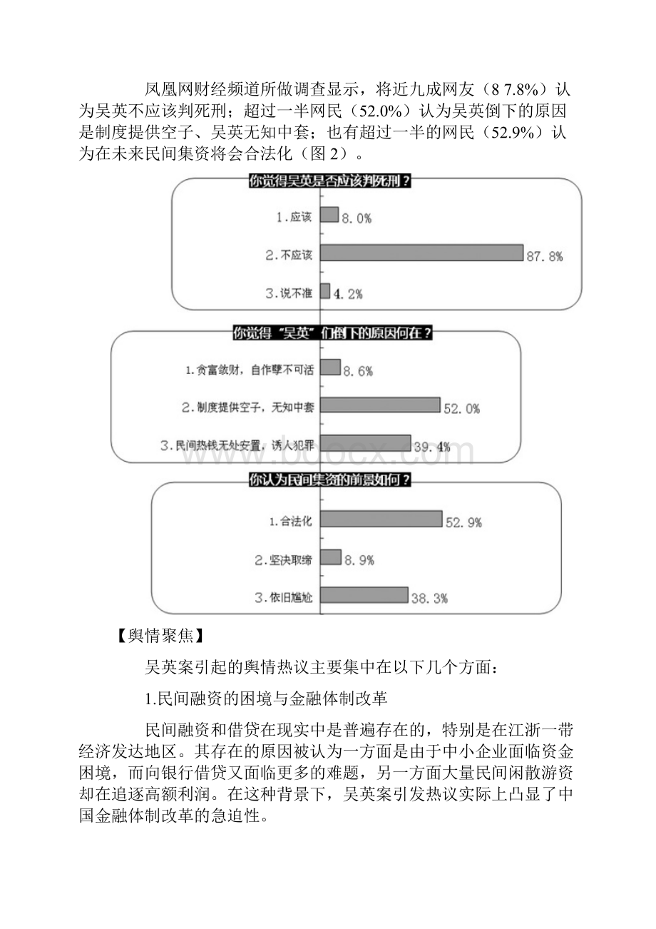 浙江吴英案舆情研究0209.docx_第3页