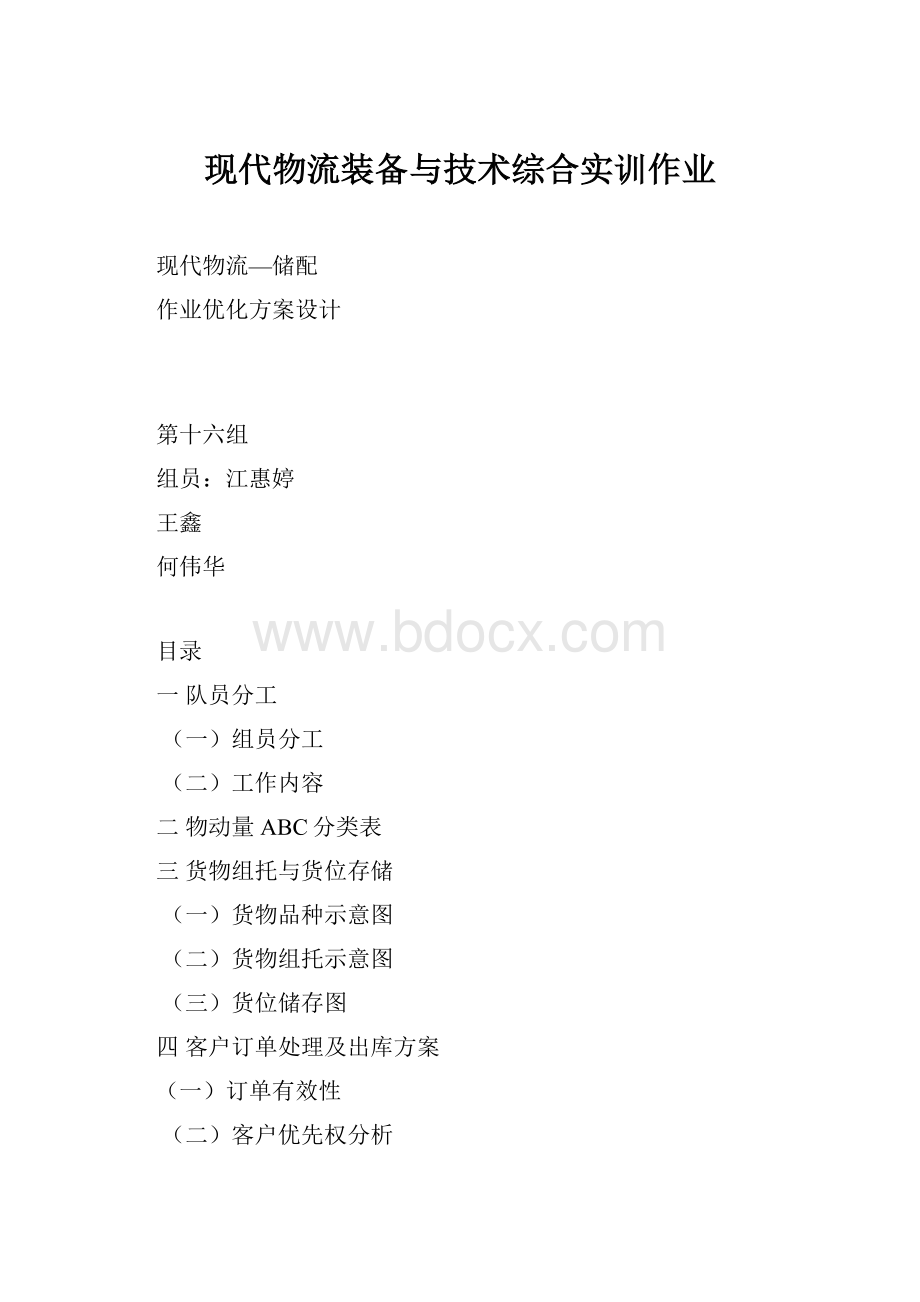 现代物流装备与技术综合实训作业.docx_第1页