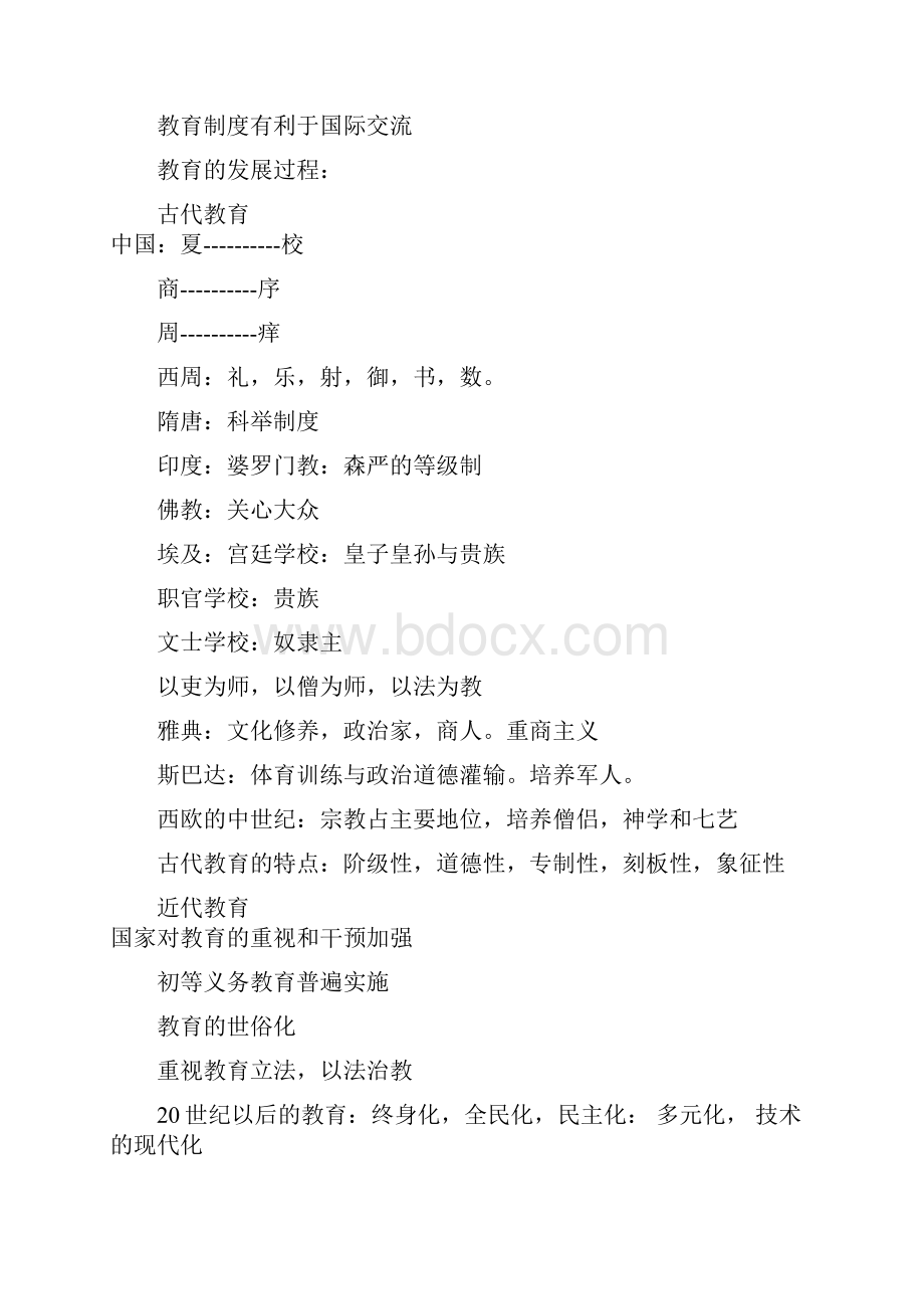 江苏南京教师资格证考试教育学重点.docx_第2页