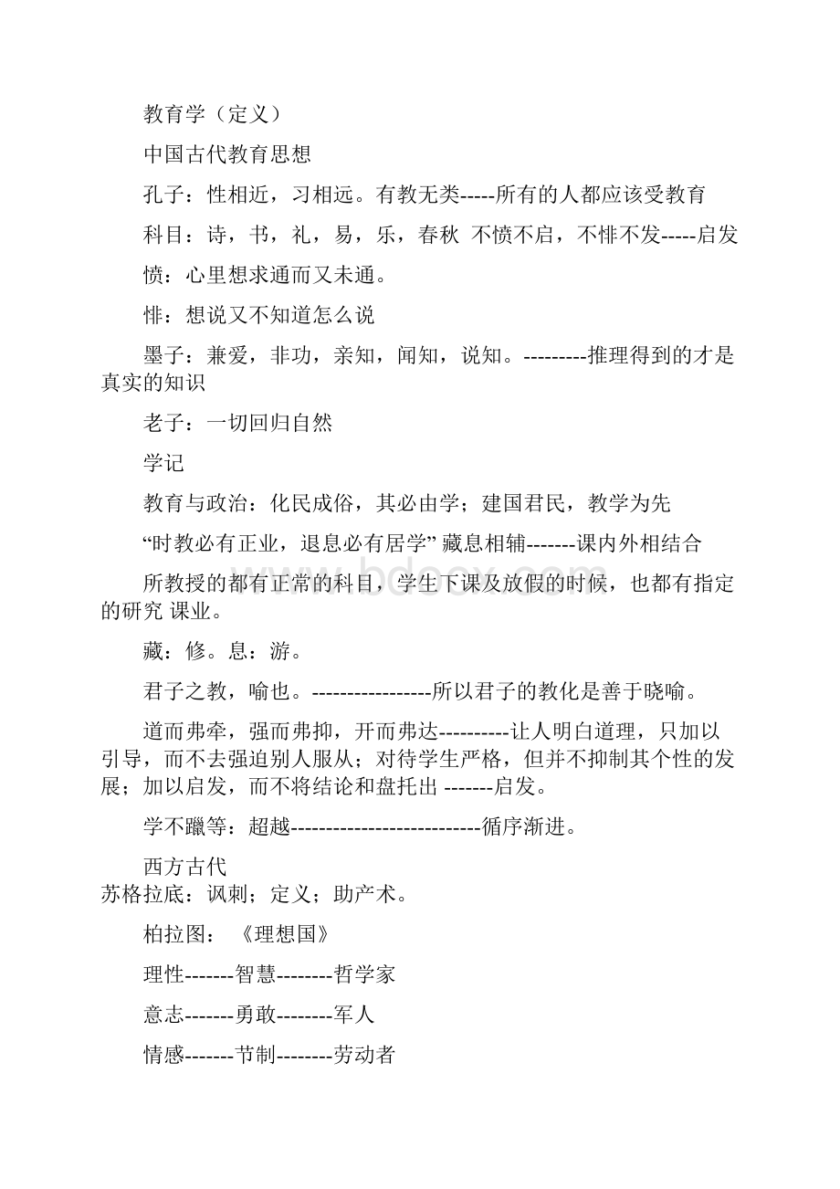 江苏南京教师资格证考试教育学重点.docx_第3页