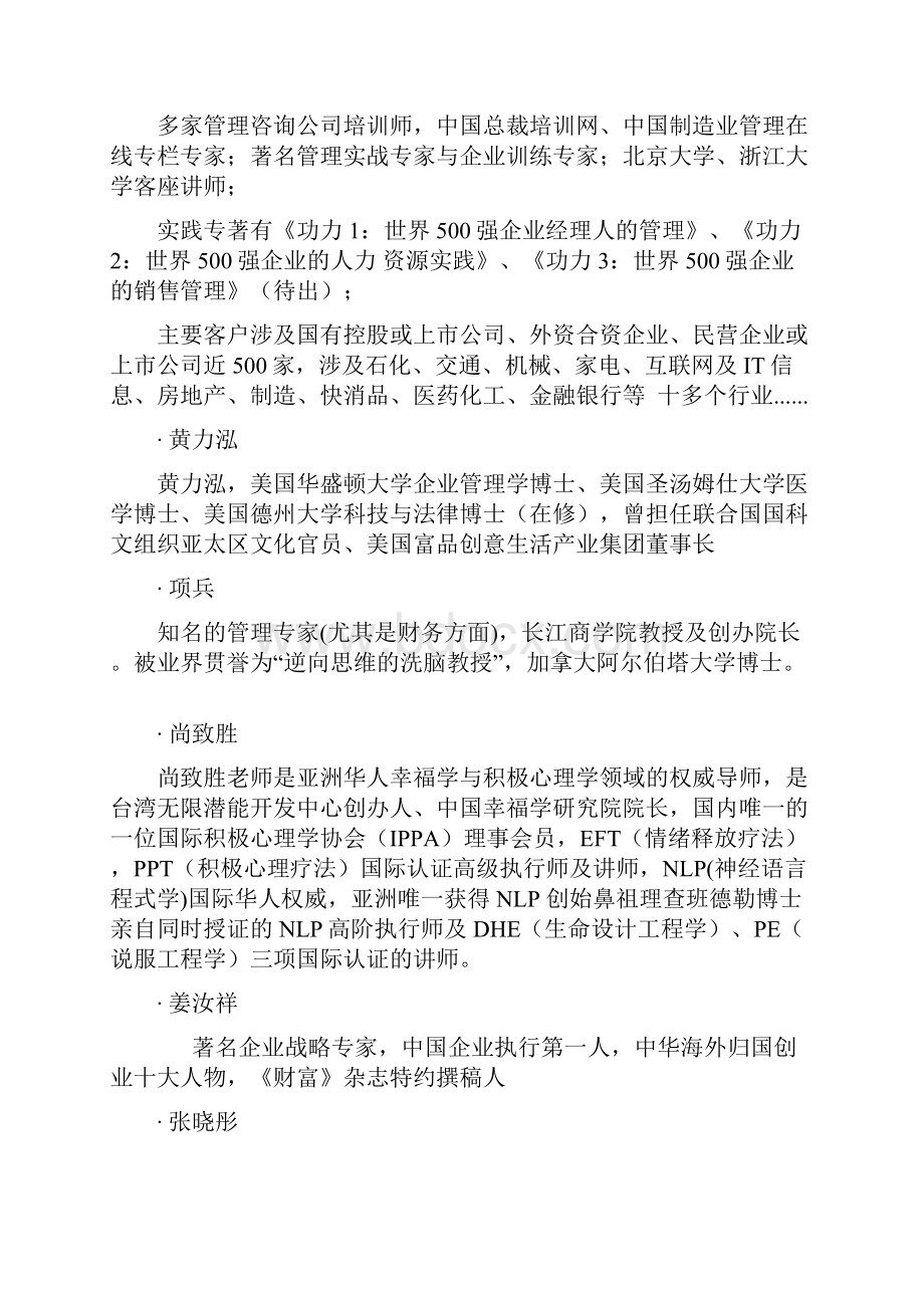 中国实战讲师大全word精品文档14页.docx_第2页